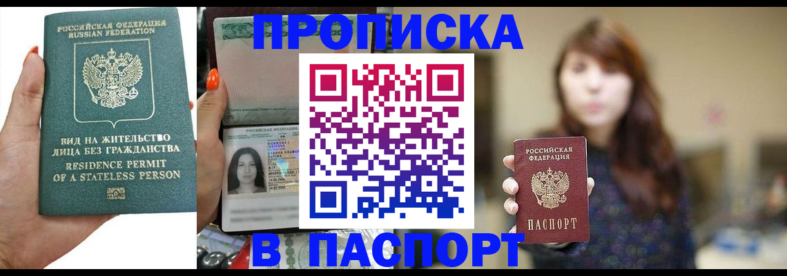 временная регистрация надежно в Белгороде