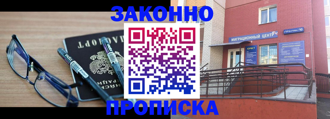 прописка для кредита в Белгороде